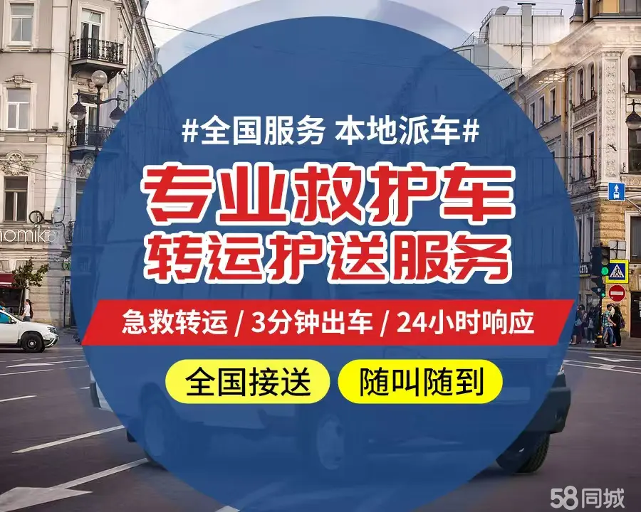 【全网低价】清远市个人救护车、正规急救车出租、私人转运车跨省长