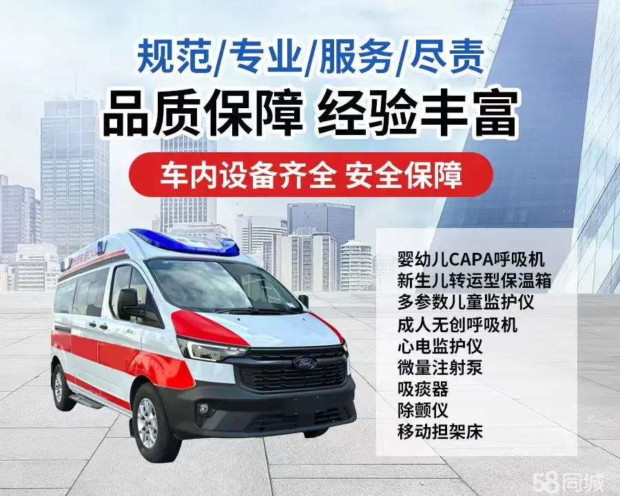清远市120救护车出租/清远市长途救护车/清远市长途120急救车2